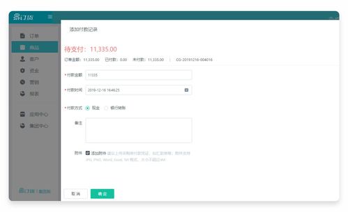愿望成真 12月17日 供應(yīng)商付款單 商品模糊搜索 移動二維碼收款