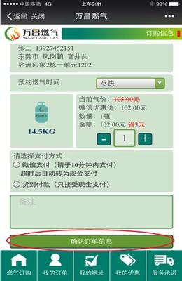 微信訂氣系統(tǒng)|微信訂氣系統(tǒng)批發(fā)價(jià)格|微信訂氣系統(tǒng)廠家|微信訂氣系統(tǒng)圖片|免費(fèi)B2B網(wǎng)站