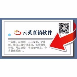 云英直銷軟件定制 直銷獎金結算系統 直銷軟件定制開發 直銷軟件 直銷制度大全圖片_高清圖_細節圖-西安云英網絡科技 -