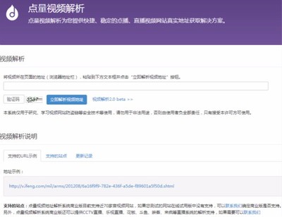 網頁視頻解析 flv視頻獲取軟件安卓ios等多種系統均適合圖片_高清圖_細節圖