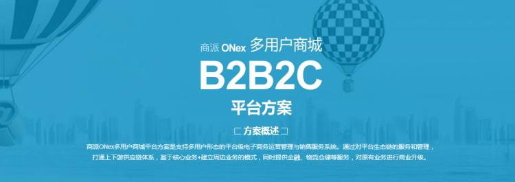 B2B2C多用戶商城系統