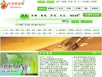 行業貿易系統 b2b商務平臺 2007 bate1