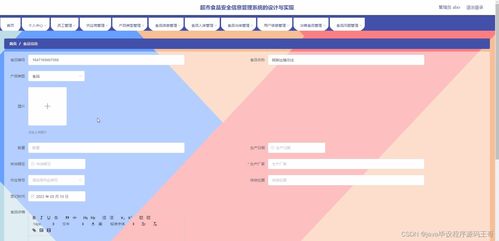 計算機畢設ssm超市食品安全信息管理系統的設計與實現16b71 開題 源碼