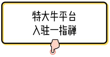 特大牛,it b2b 淘寶 人都來啦