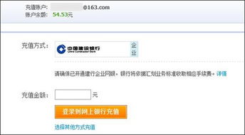 支付寶建行企業版網上銀行如何充值