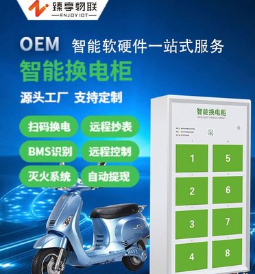 新款換電柜智能充換電免等待掃碼騎手充電柜系統開發