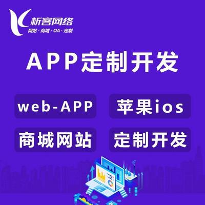 二維碼防偽系統制作查詢防竄貨平臺搭建網站建設小程序開發-析客網絡