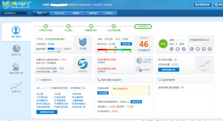 天助網易站通網絡推廣平臺標準版|B2B信息發布|網絡推廣軟件
