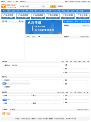 Destoon(B2B網(wǎng)站系統(tǒng)) 7.0