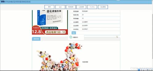 ssm基于b2b模式的醫用物資系統ttv79 柱形統計圖