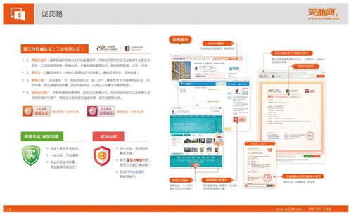 易站通注冊 易站通 武漢天助網絡營銷 查看
