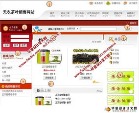 b2b電子商務(wù)系統(tǒng) 天農(nóng)茶葉銷售網(wǎng)站 的設(shè)計 sql 含錄像