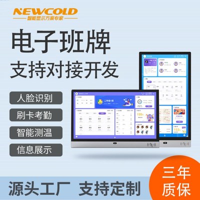 鈕鹿客/NEWCLOD 智能電子班牌 教室門牌 信息展示屏 多媒體觸控一體機(jī)