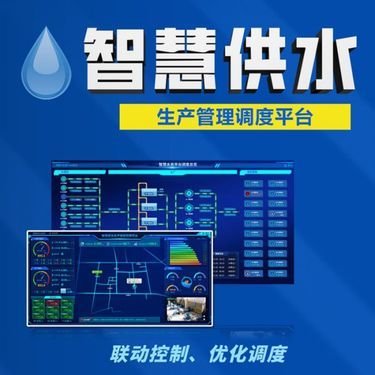 智慧水務(wù)大屏展示系統(tǒng) 建設(shè)方案