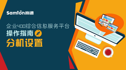 分機設置操作指南